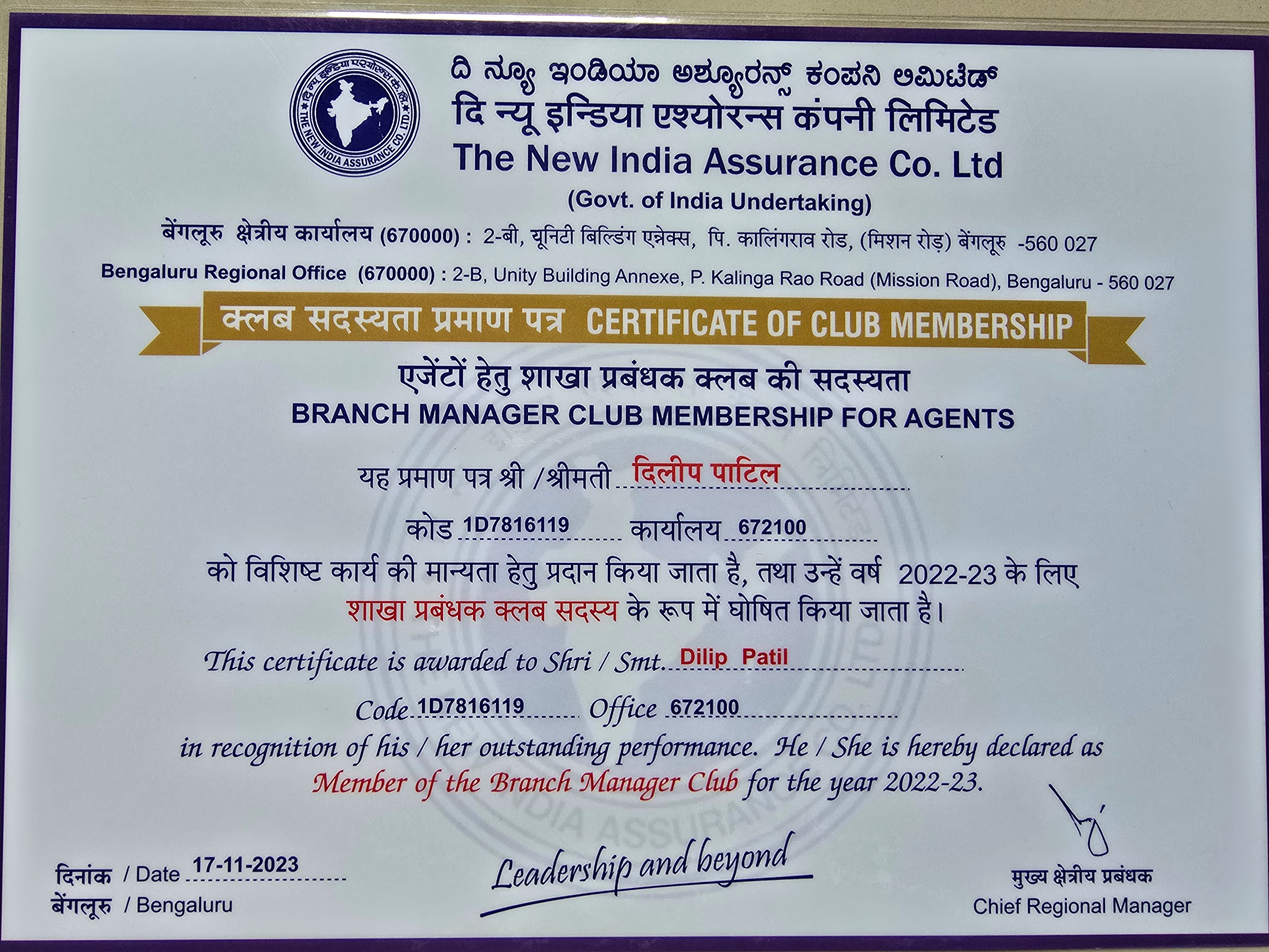 General Insurance Professional Certification #2